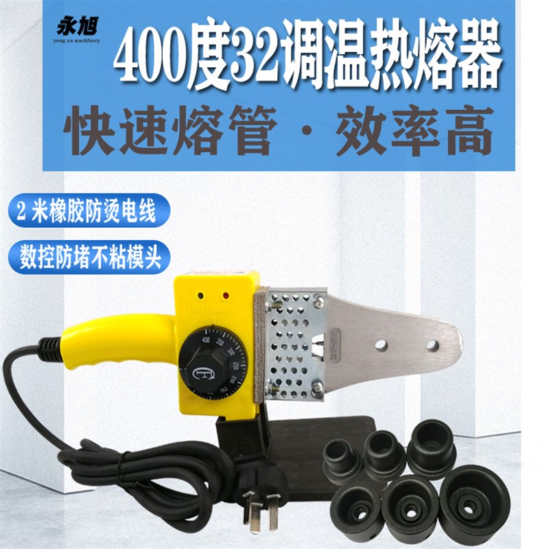 家装400度32ppr调温热熔器2米防烫电线 不粘防堵模头塑焊接热容器