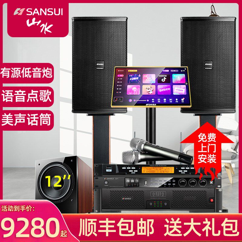 山水PK101专业ktv大功率卡拉OK演出大音响家庭套装清吧点歌机设备