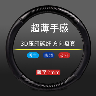 用品 通用改装 超薄汽车方向盘套男士 碳纤真皮把套D型防滑吸汗四季
