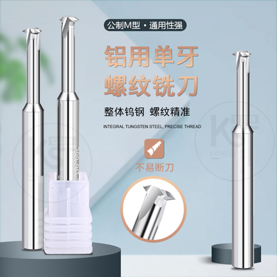 CNC进口硬质合金钨钢螺纹铣刀单牙刀钢用单齿合金铣牙刀M1--M12