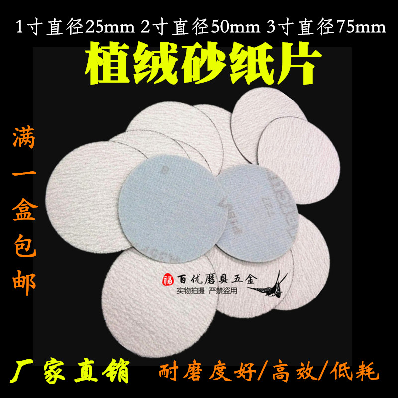 5寸植绒白砂纸1寸2寸3寸4寸气磨机干磨圆砂纸圆盘抛光打磨砂纸片