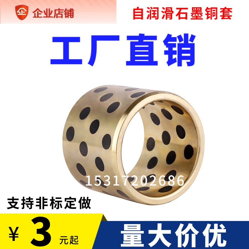 JDB石墨铜套自润滑含油轴承MPBZ无油衬套耐磨黄铜导套内径75MM