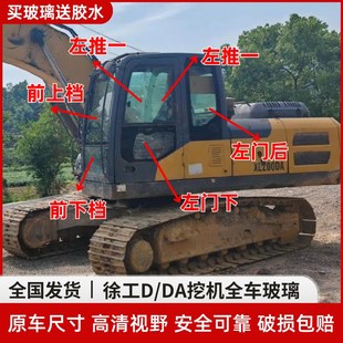 270D 215D 200D驾驶室挡风玻璃前后档玻璃 150D 挖掘机徐工XE135D