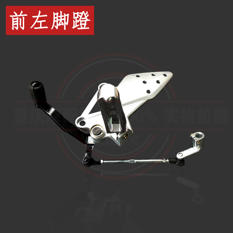 望江天地游侠战斧前左右脚踏WJ150R银色三角板换档杆刹车制动臂