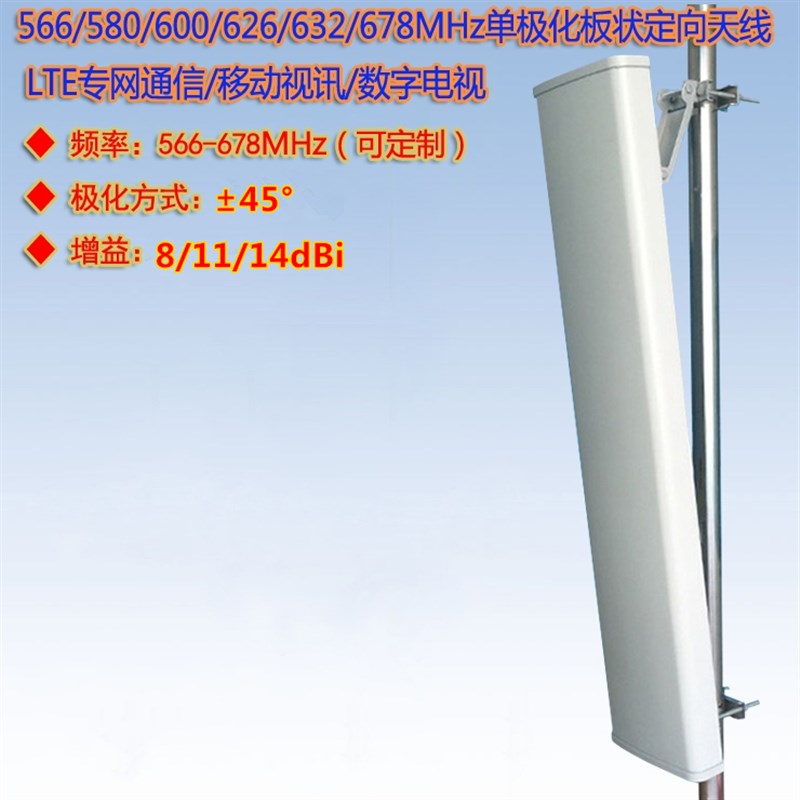 566/580/600/626/632/678MHz LTE专网数字电视双极化板状定向天线