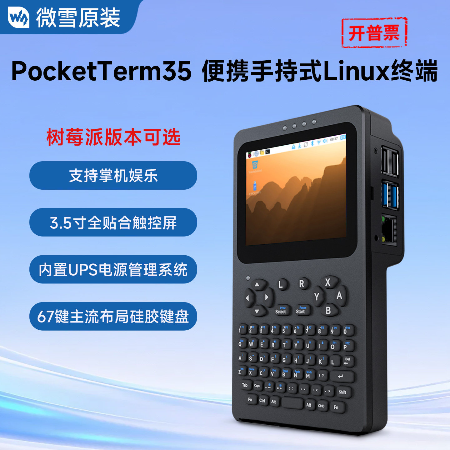 上Linux终端3.5英寸触控屏图片