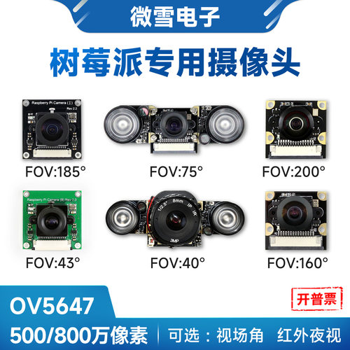 树莓派摄像头鱼眼/红外夜视模块