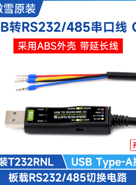 微雪 USB转RS232/RS485串口线 3.3V/5V有线通信模块 原装FT232RNL