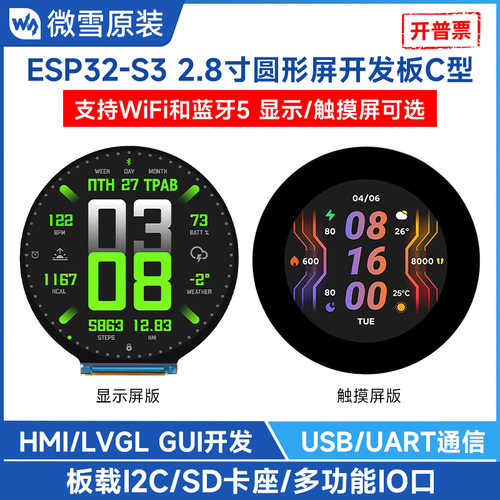 ESP32-S3开发板2.8寸圆形屏WiFi