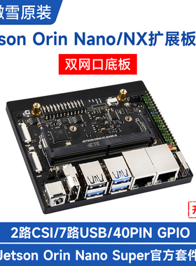 微雪 Jetson Orin Nano/NX Super双网口核心板底板扩展 USB/CSI口