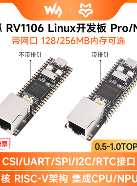 幸狐RV1106 Luckfox Pico Pro/Max Linux开发板 Cortex A7处理器