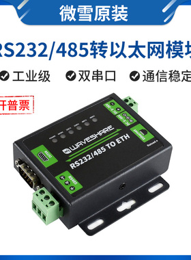微雪 RS232/485转网口模块 RJ45 双串口以太网 Modbus网关 工业级
