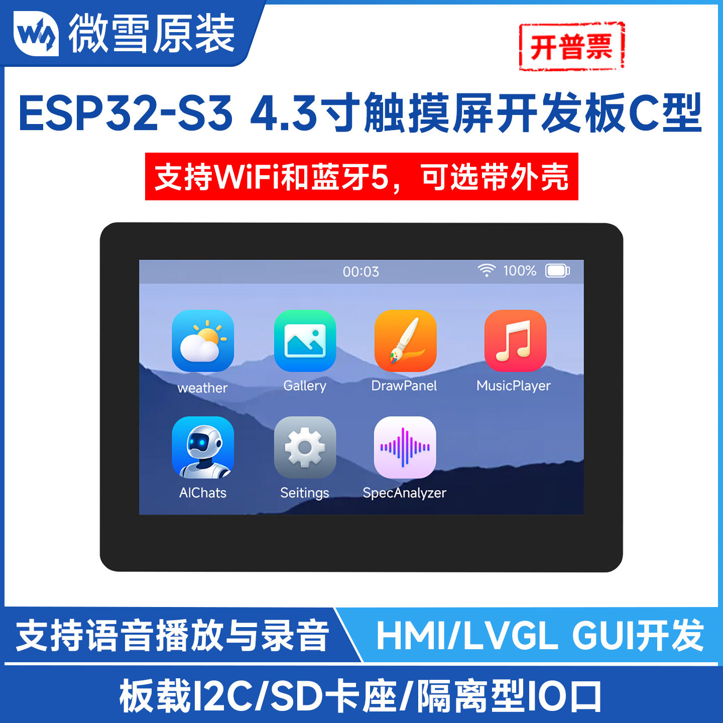 微雪 ESP32-S3开发板4.3寸触控 工控一体机 人机交互 AI小智语音,电子元器件市场,开发板/学习板/评估板/工控板,淘宝优惠券,粉丝福利购,淘宝优惠卷