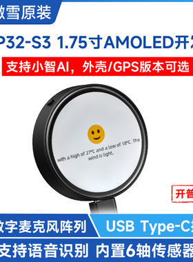微雪 ESP32 S3开发板1.75寸AMOLED触摸圆形屏带GPS 小智/deepseek