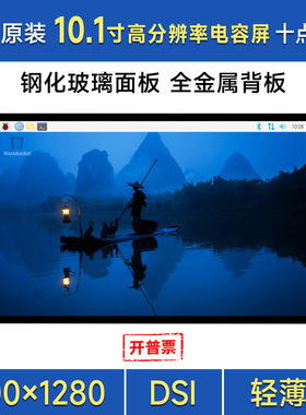 微雪 10.1寸DSI电容触控显示屏全贴合 支持树莓派/幸狐Omni3576等