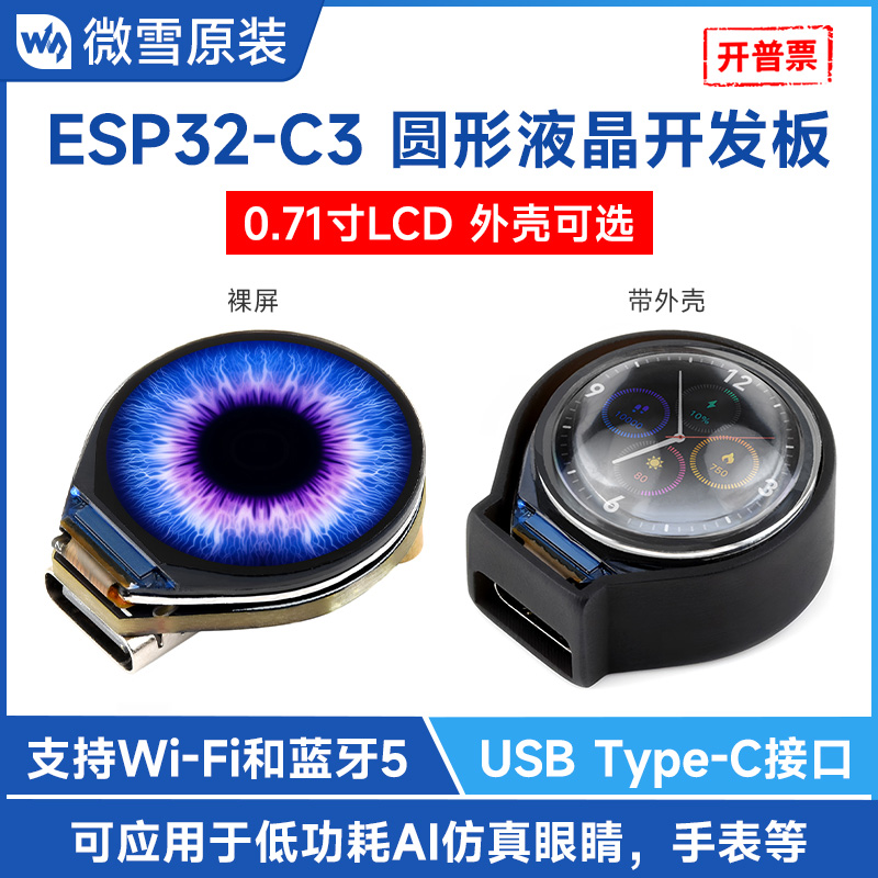 ESP32-C30.71寸液晶开发板圆屏