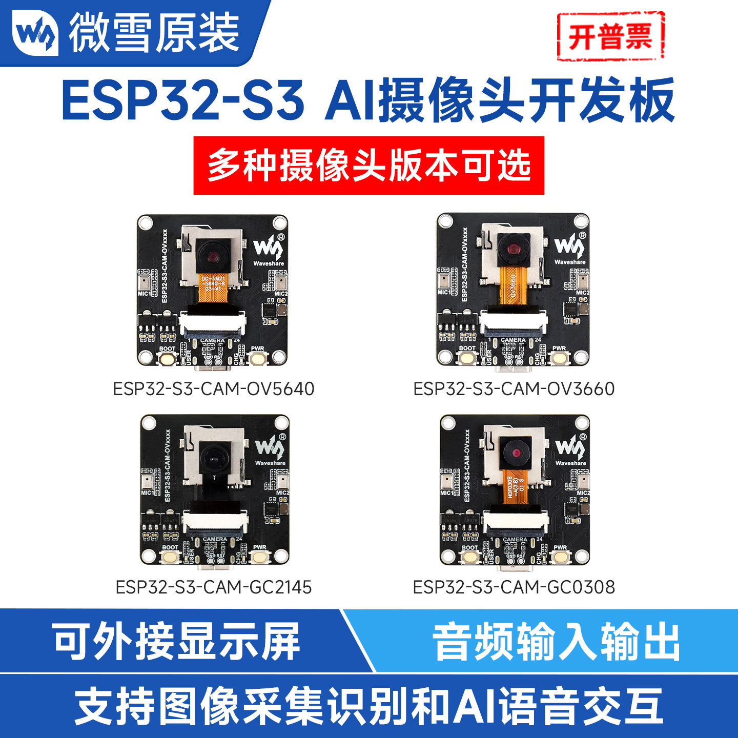 微雪ESP32S3AI摄像头开发板图片