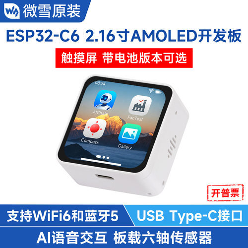 微雪ESP32C6开发板双麦克风