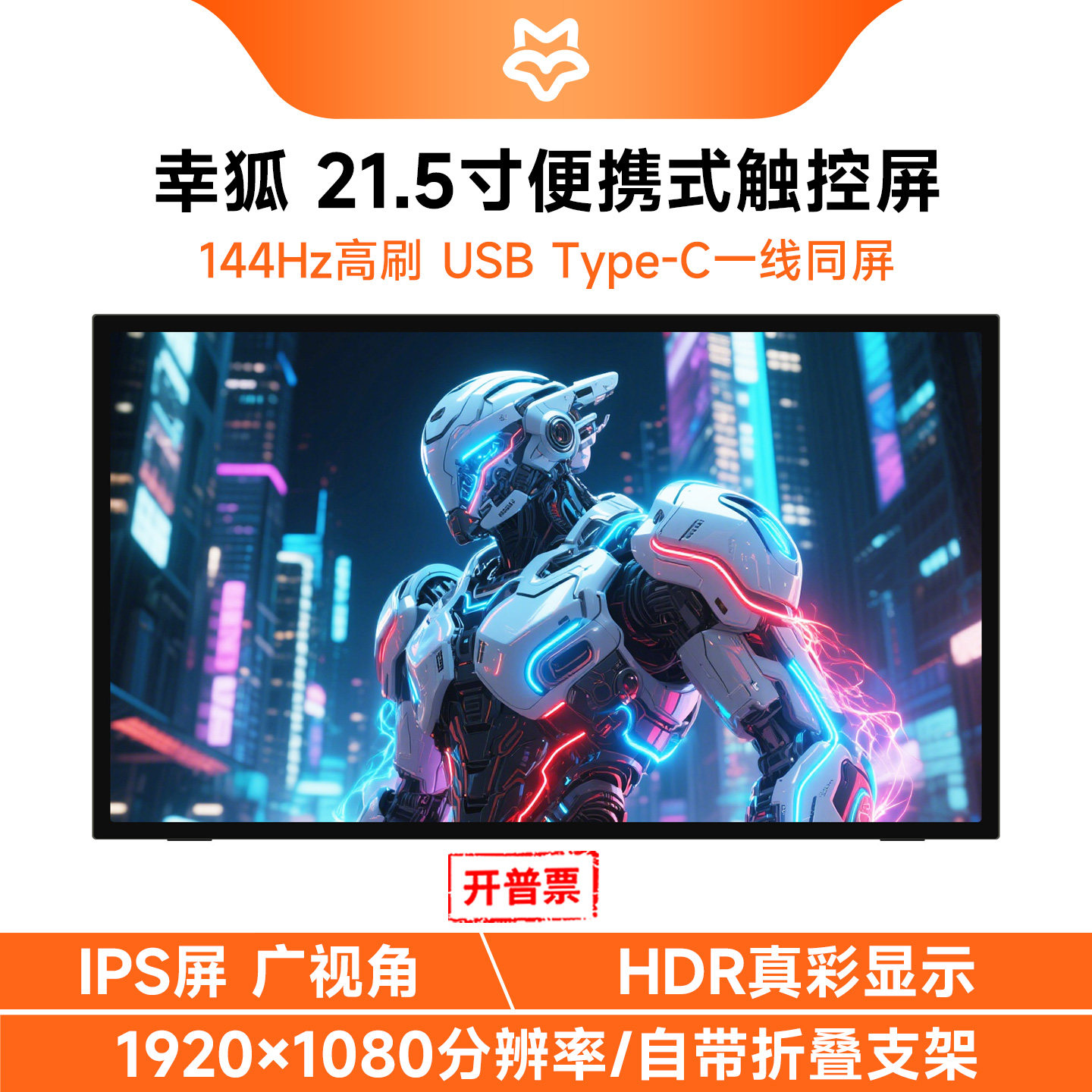 微雪 21.5寸IPS触控显示屏HDMI/Type-C 1920&times;1080像素 144Hz高刷