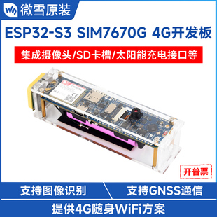 SIM7670G 4G随身WiFi 蓝牙 全球通开发板 微雪 GNSS定位 ESP32