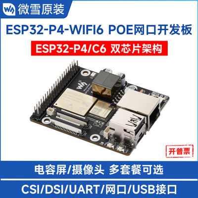 微雪ESP32P4WIFI6开发板
