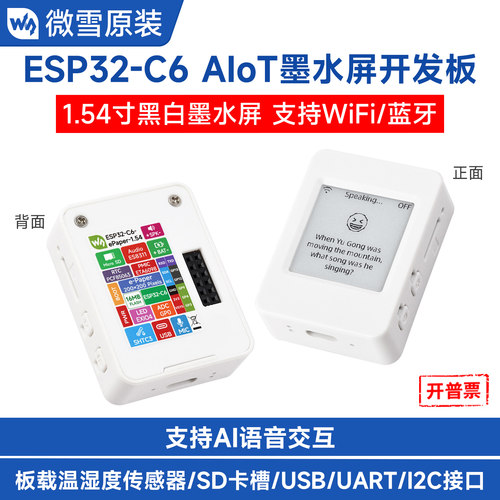 ESP32C6开发板AIoT1.54寸屏