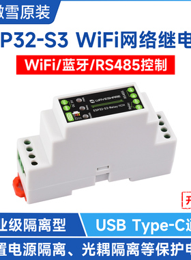 微雪 ESP32 S3工控板1路WiFi网络继电器 蓝牙/RS485 工业级隔离型