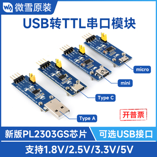 微雪 PL2303TA 支持WIN10 USB UART Board USB转TTL 串口模块接口