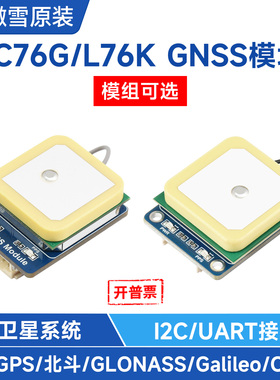 微雪 树莓派 LC76G/L76K模组 GNSS定位通信串口模块 GPS/北斗BDS