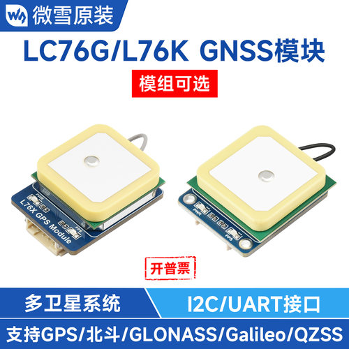 微雪LC76G/L76K模组通讯串口模块