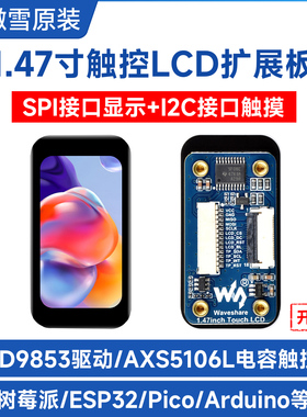 微雪 树莓派4 1.47寸LCD触摸显示屏带扩展板 IPS彩色 SPI/I2C通信