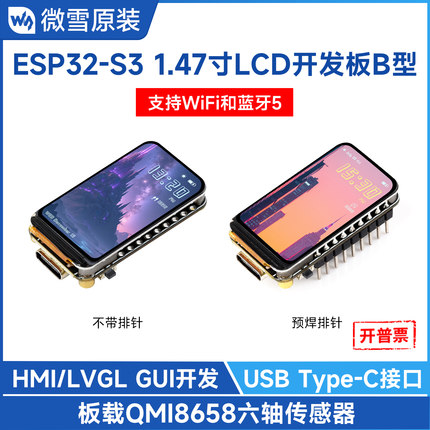 微雪 ESP32 S3开发板 1.47寸LCD显示屏 WiFi/蓝牙5 带RGB彩色灯珠