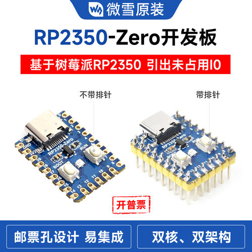 树莓派微控制器RP2350迷你开发板