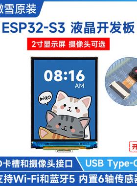 微雪 ESP32 S3 2寸高清显示 彩色LCD屏开发板 WiFi/蓝牙 带摄像头
