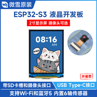 2寸高清显示 彩色LCD屏开发板 WiFi 带摄像头 微雪 蓝牙 ESP32