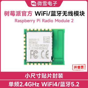 Module 无线模块Radio WiFi蓝牙 RP2040 2350 单频段 树莓派原装