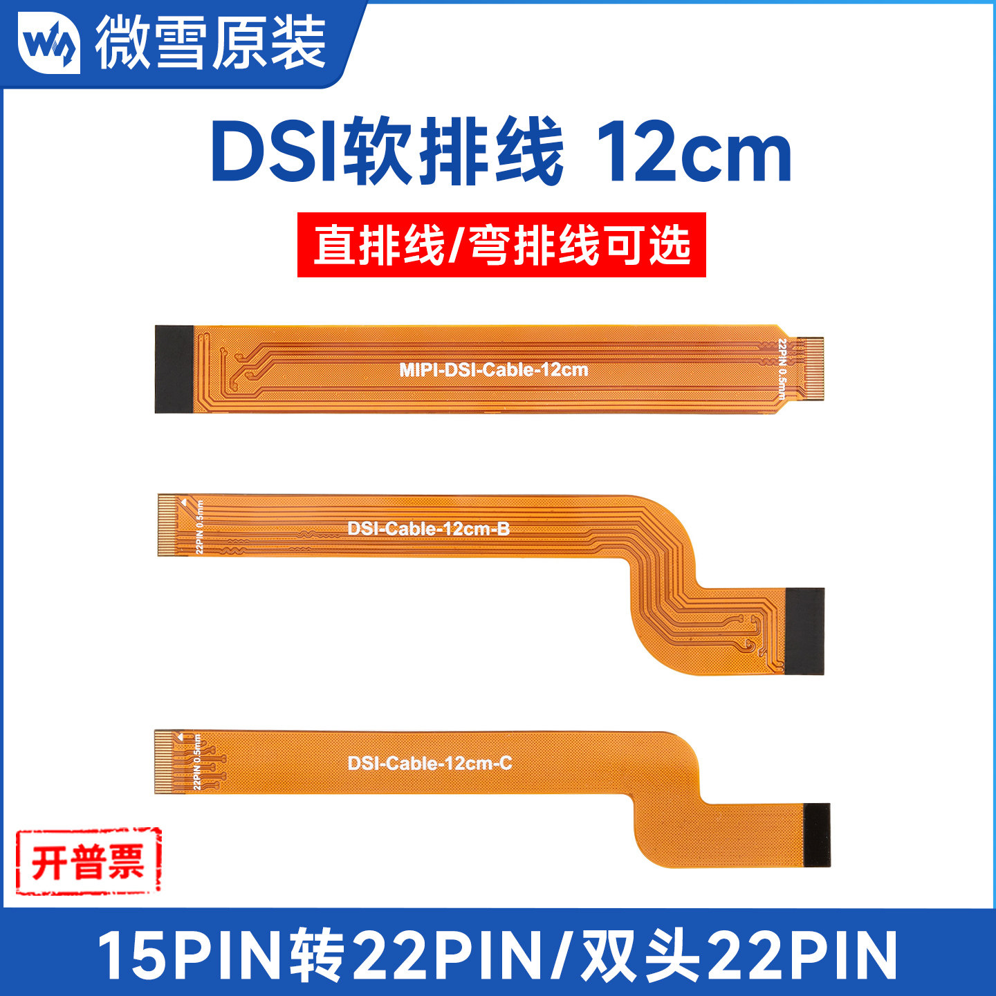 微雪 树莓派MIPI-DSI接口连接线 15PIN 转 22PIN FPC线材 软排线,电子元器件市场,排线/柔性电路板（FPC）,淘宝优惠券,粉丝福利购,淘宝优惠卷
