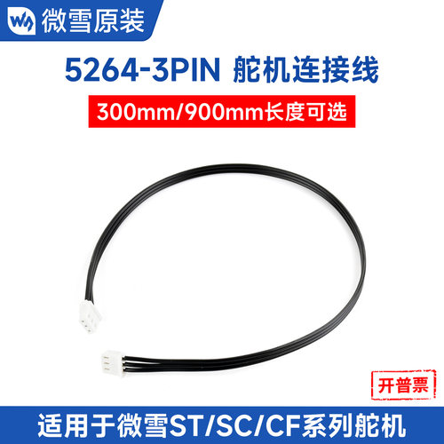 舵机连接线兼容ST/SC/CF系列