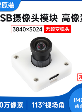 微雪 IMX577 USB摄像头113°无畸变1200万像素 树莓派/Jetson/RDK