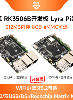 幸狐Core3506 Luckfox Lyra Pi模块 微型Linux开发板 WiFi/4G可选