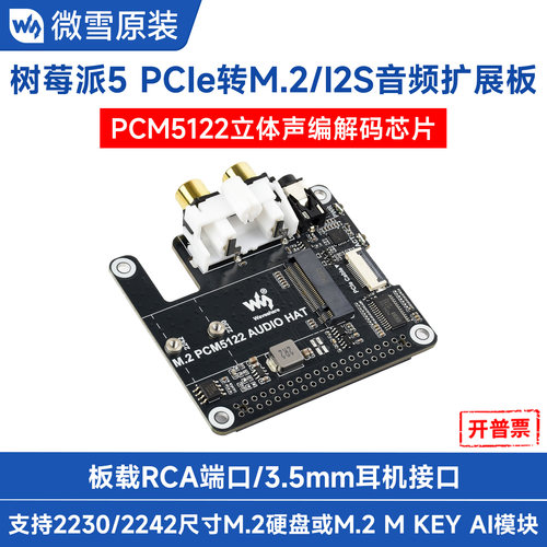 PCIe转M.2和I2S音频扩展板