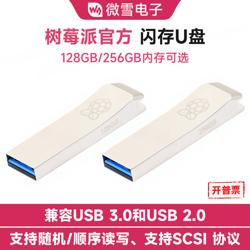 树莓派5闪存盘USB3.0128GB