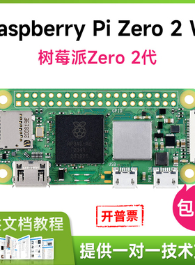 微雪 树莓派Zero原装升级版 Raspberry Pi Zero 2 W 可选开发套件