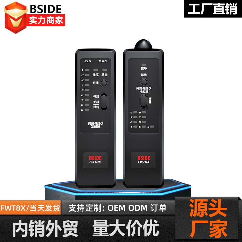 BSIDE艾默FWT8X寻线仪网络测试仪多功能巡线仪抗干扰网络查线器