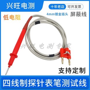 低电阻试验线内阻测试仪表笔四线制探针表笔测线 4mm镀金两联插头