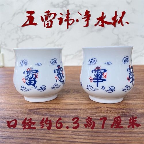 陶瓷紫微讳净水杯八卦供杯三清讳彩绘五雷讳水盂茶杯五龙旗