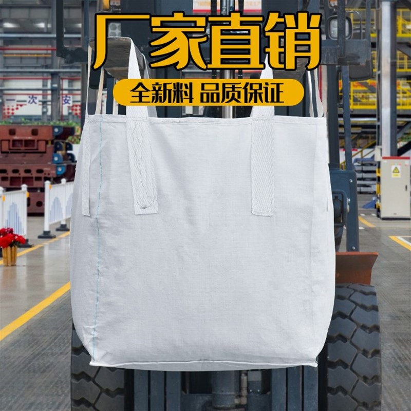 小型吨包袋加厚耐磨0.2吨0.5吨1吨袋集装袋小号太空吊带白色包袋