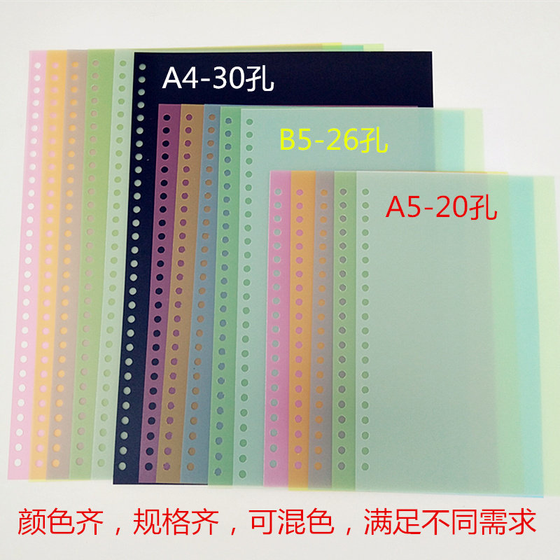 装订胶片A4透明磨砂胶片30孔黑色活页封皮26孔彩色塑料书皮B5封面