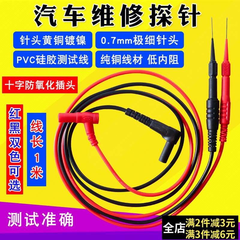 汽车维修探针 测试刺 万用表表笔 ECU线束免破线万用表探针测试线