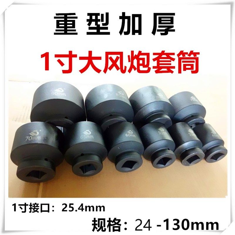 方口1寸(25.4mm)加长加厚重型套筒头扳手工具36mm41 46 50 55mm